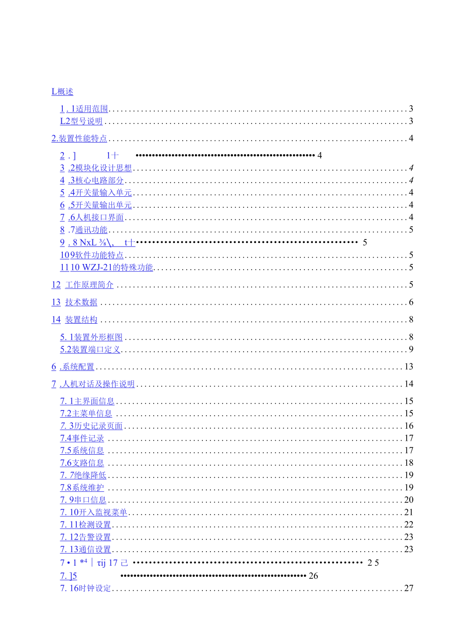 WZJ-21微机直流监测装置使用说明书V1.3.docx_第1页