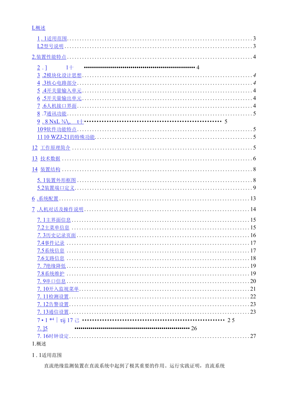 WZJ-21微机直流监测装置使用说明书V1.3.docx_第2页