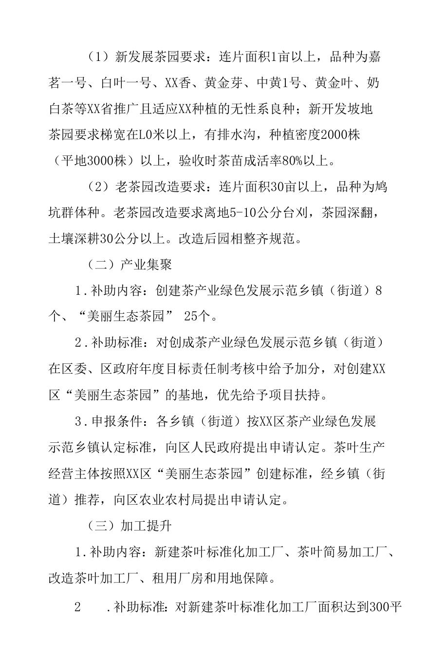 XX区关于加快茶产业发展实施方案.docx_第2页