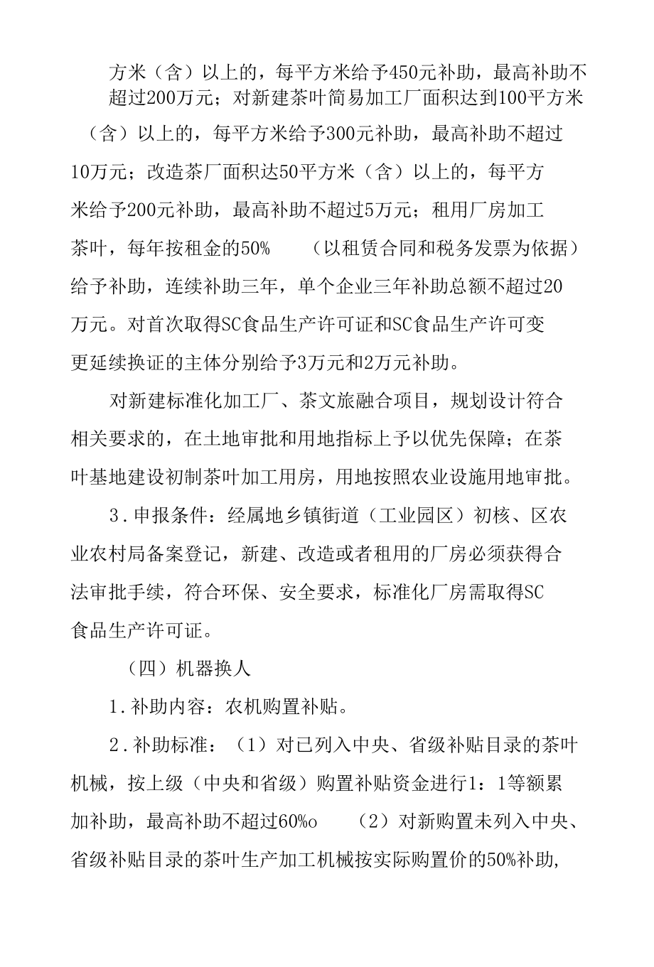 XX区关于加快茶产业发展实施方案.docx_第3页