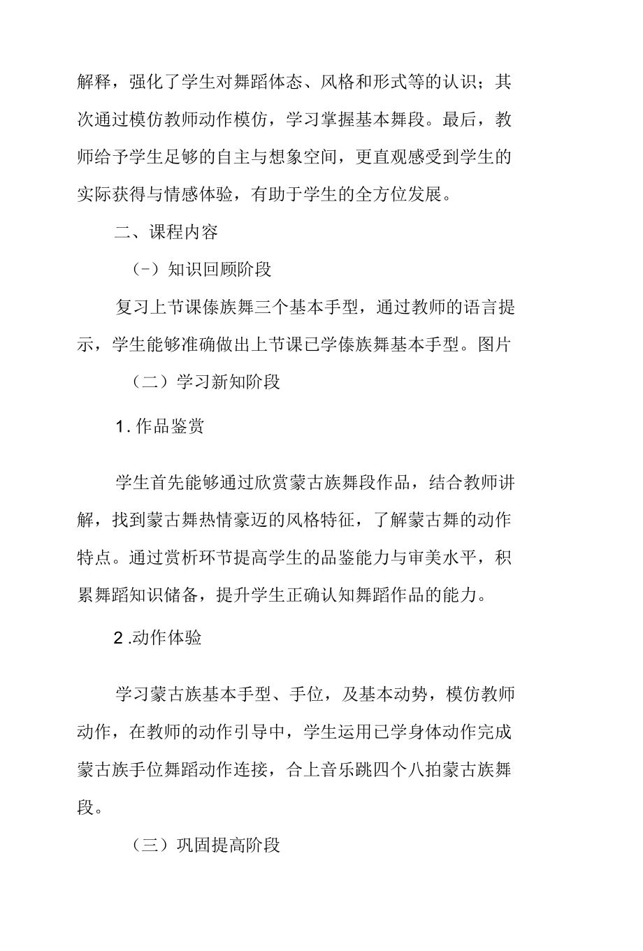 《绚丽多彩的民族舞蹈文化》教学心得.docx_第2页