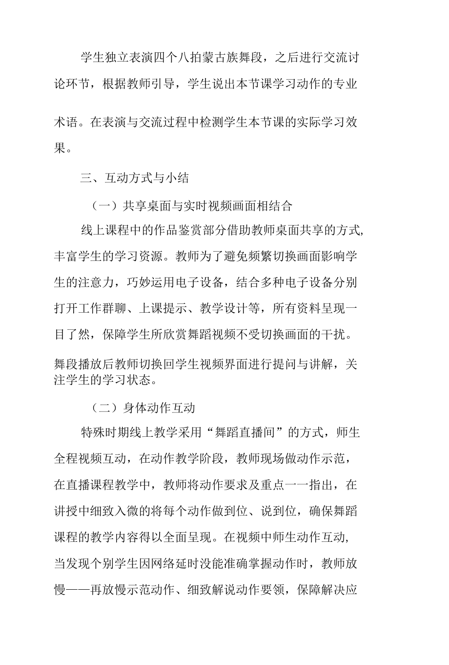 《绚丽多彩的民族舞蹈文化》教学心得.docx_第3页