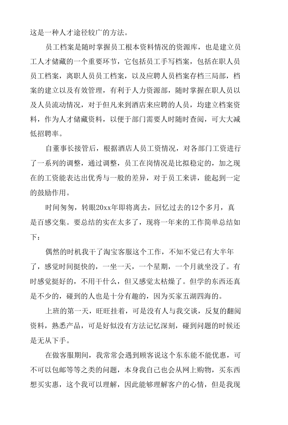 员工年终工作总结合集七篇.docx_第2页