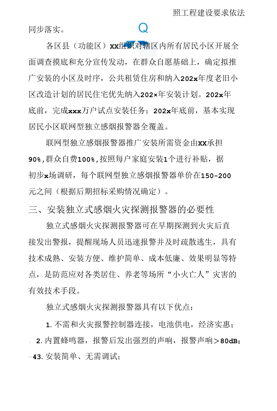 关于推广安装联网型独立式感烟火灾探测报警器工作建议的报告.docx_第2页