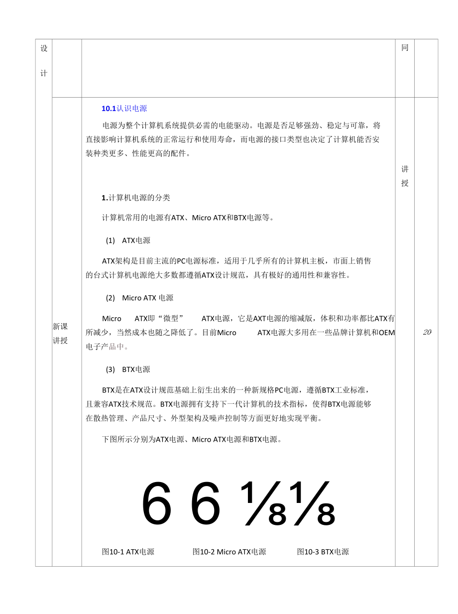 中职《计算机组装与维护》（第2版）电子教案第10章 教案.docx_第2页