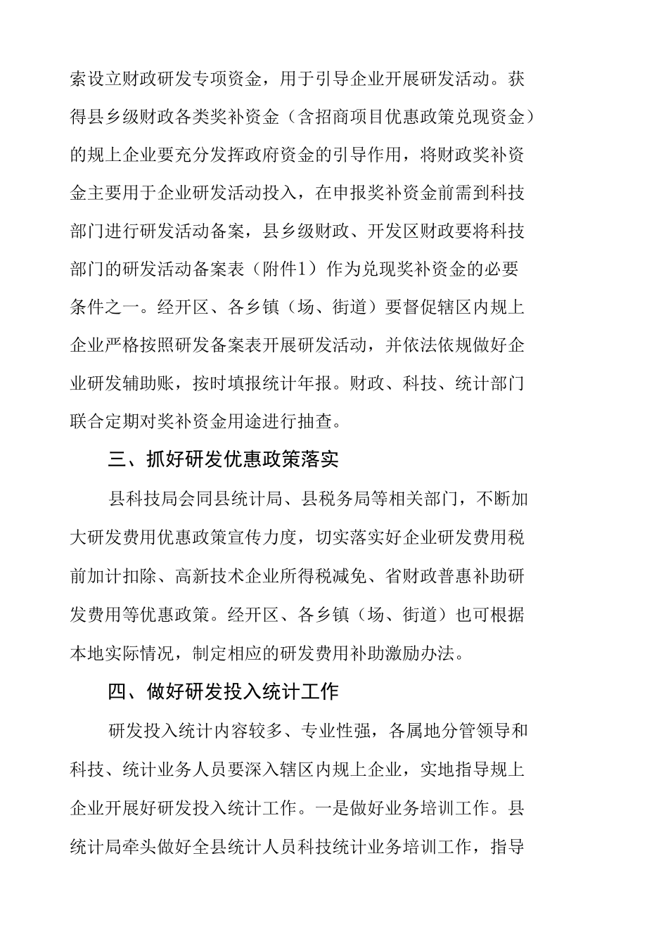 XX县关于推动规模以上企业开展研发活动的实施方案.docx_第2页