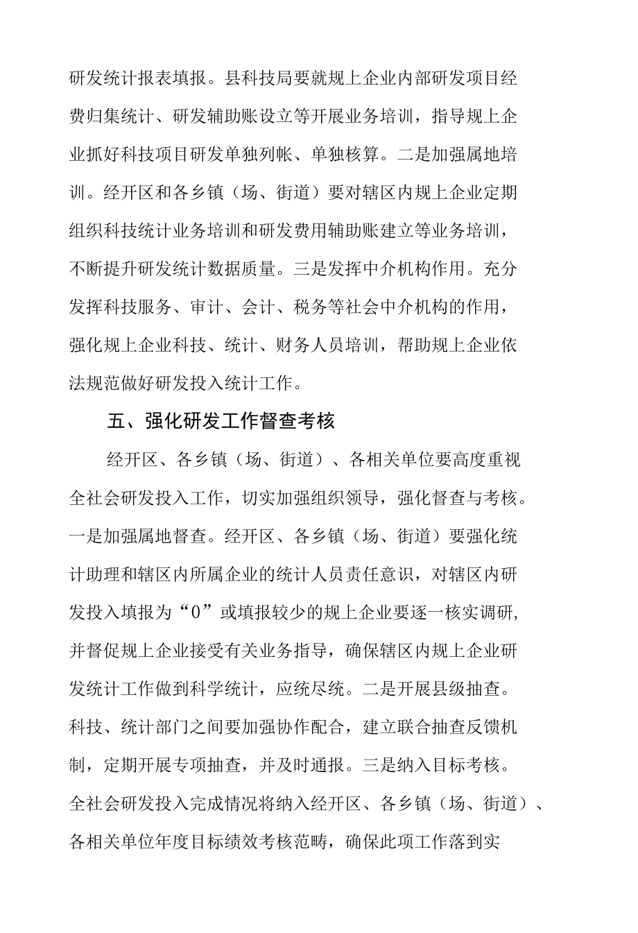 XX县关于推动规模以上企业开展研发活动的实施方案.docx_第3页