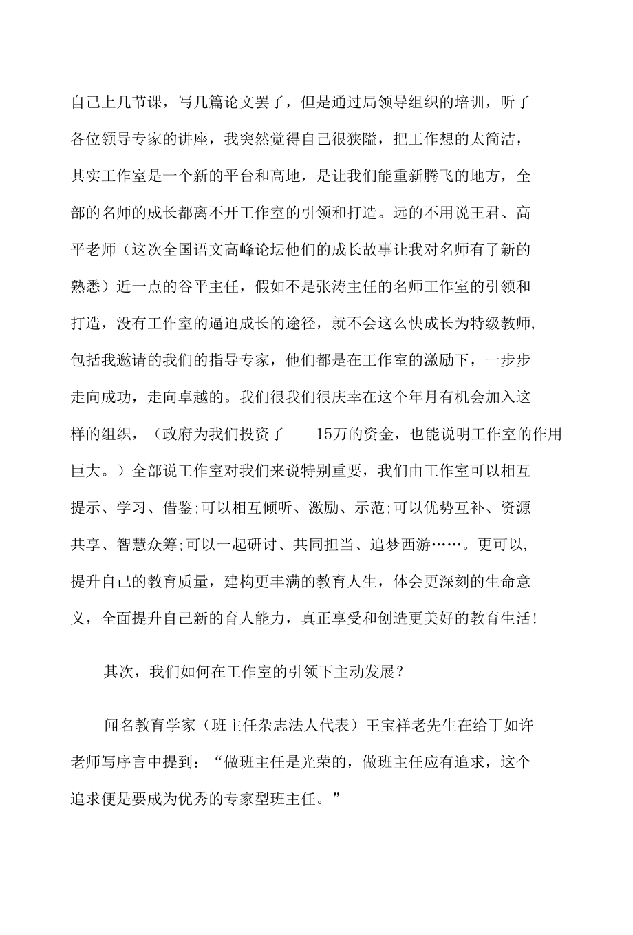 名师工作室启动仪式主持人发言稿10篇汇编.docx_第2页