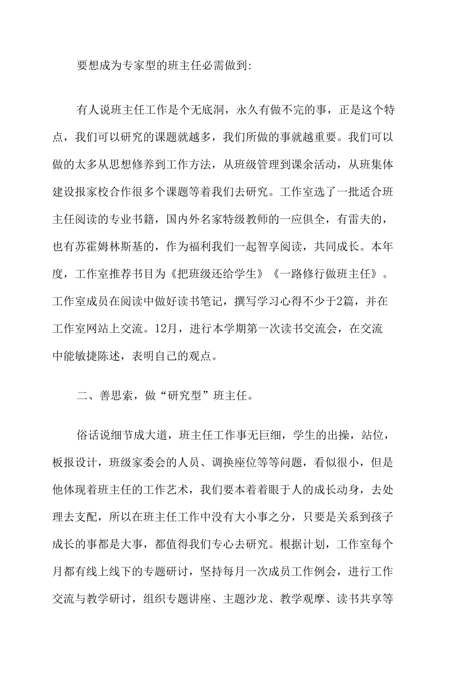 名师工作室启动仪式主持人发言稿10篇汇编.docx_第3页