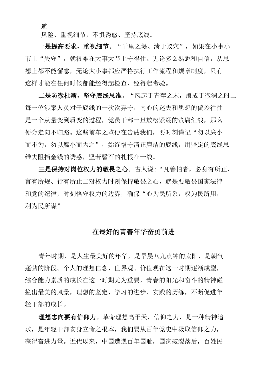 关于青年干部担当作为的评论文章.docx_第2页