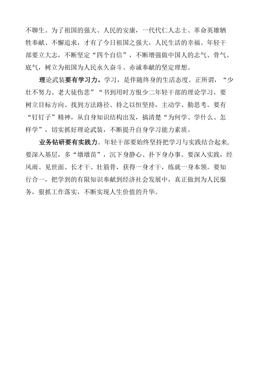 关于青年干部担当作为的评论文章.docx_第3页