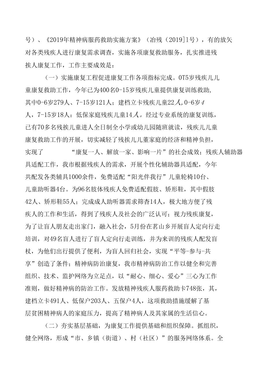 关于我市残疾儿童康复服务的实践与思考.docx_第2页