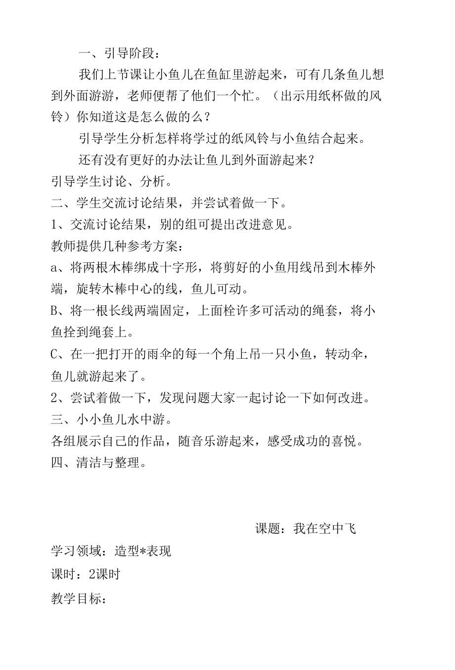 人教版学美术一年级上册全册教案（共两部分77页）.docx_第1页