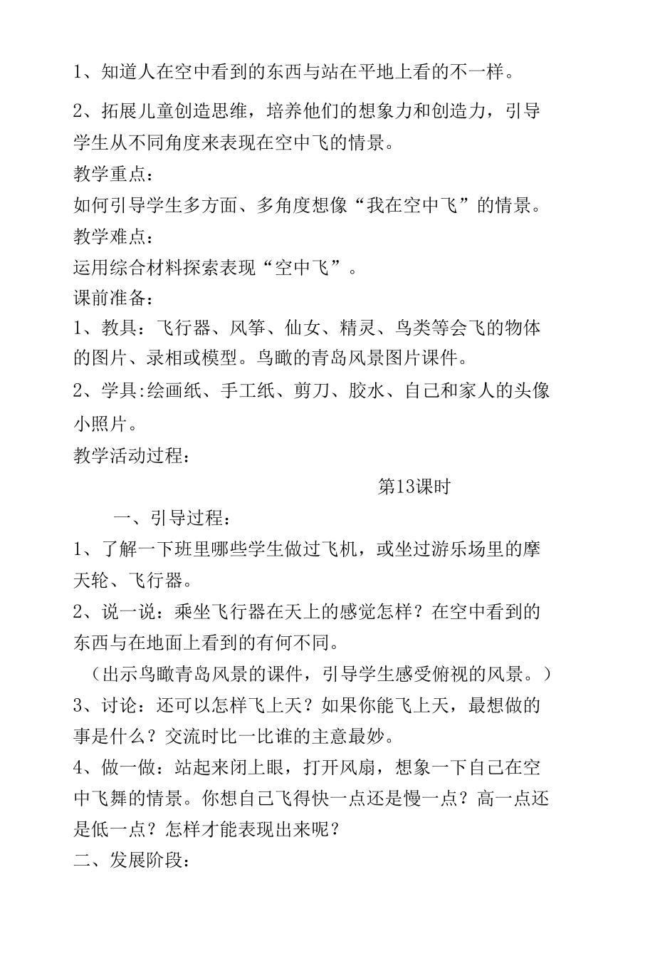 人教版学美术一年级上册全册教案（共两部分77页）.docx_第2页