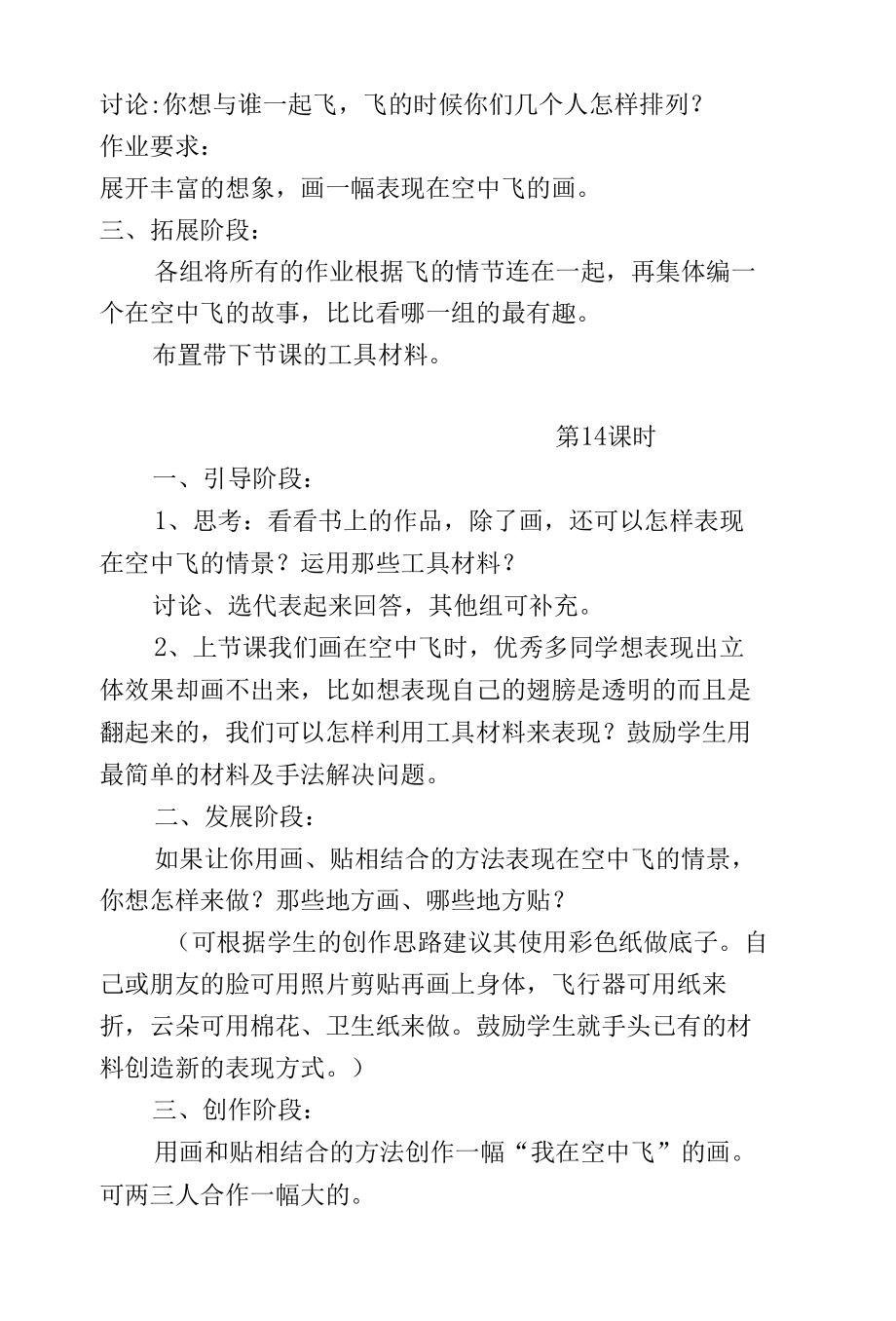 人教版学美术一年级上册全册教案（共两部分77页）.docx_第3页