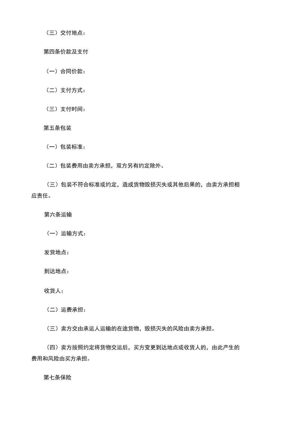 产品购销合同.docx_第2页