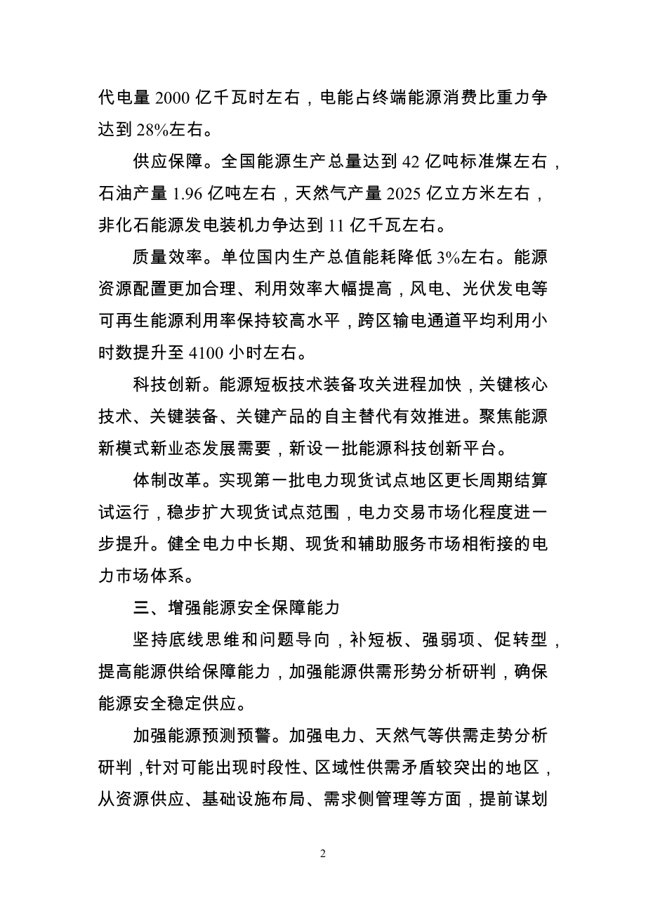 2021年能源工作指导意见.docx_第2页