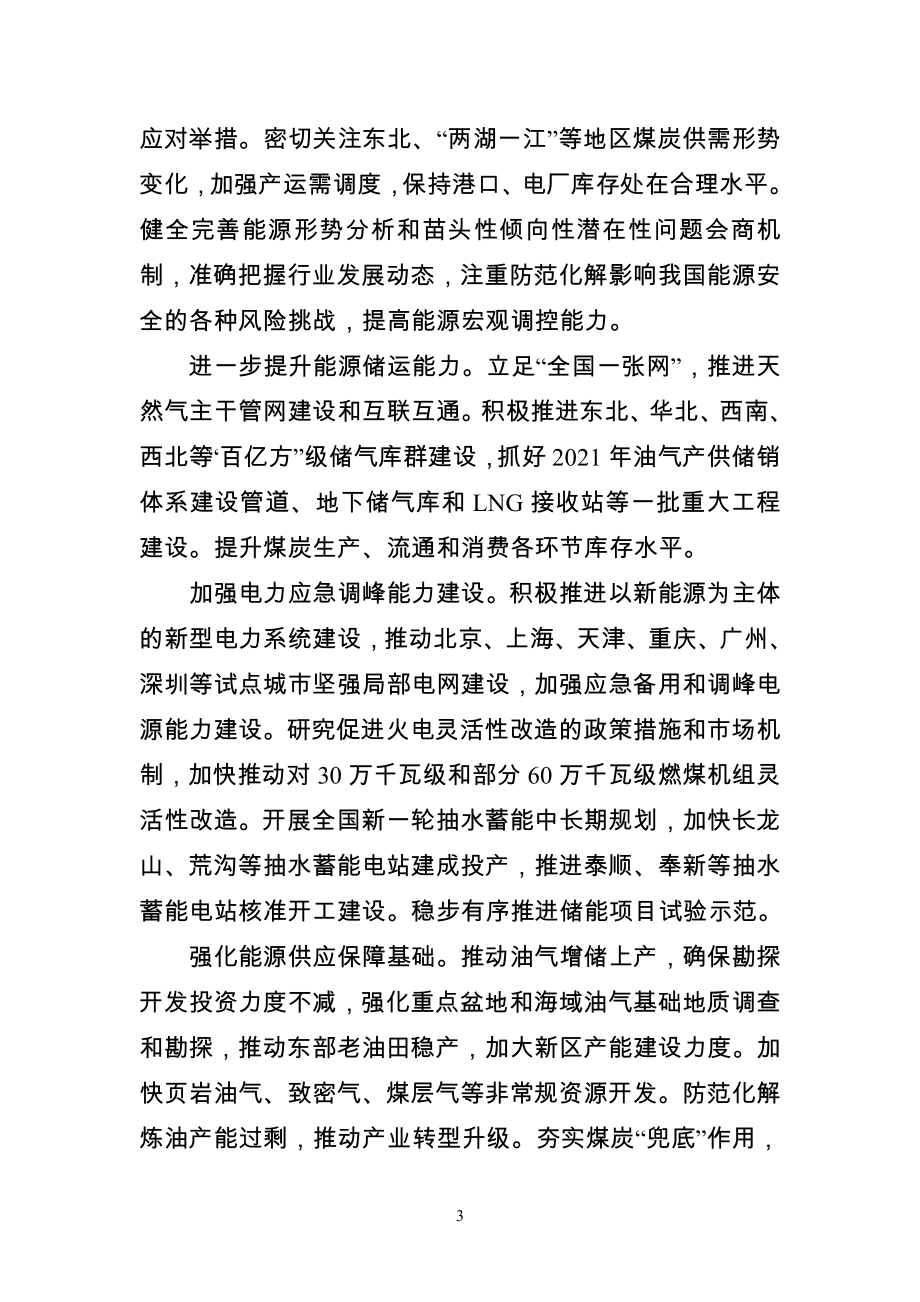 2021年能源工作指导意见.docx_第3页