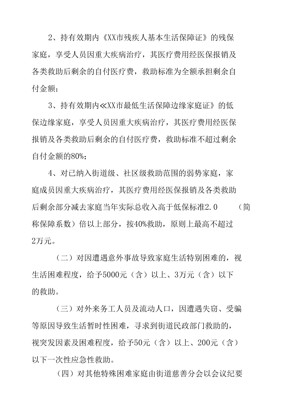 XX街道慈善分会救助管理办法.docx_第3页