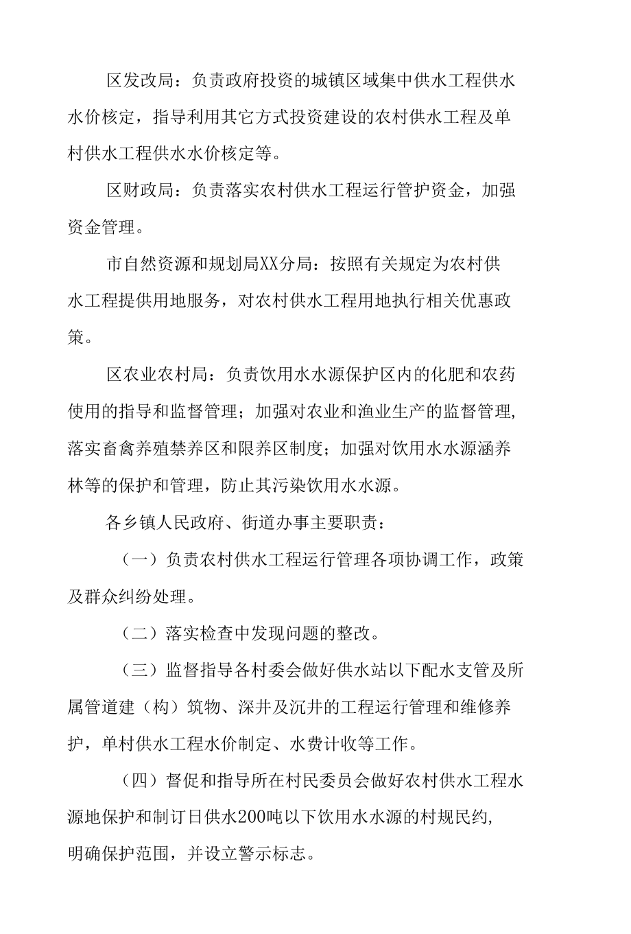 XX区农村供水工程运行管理办法.docx_第3页