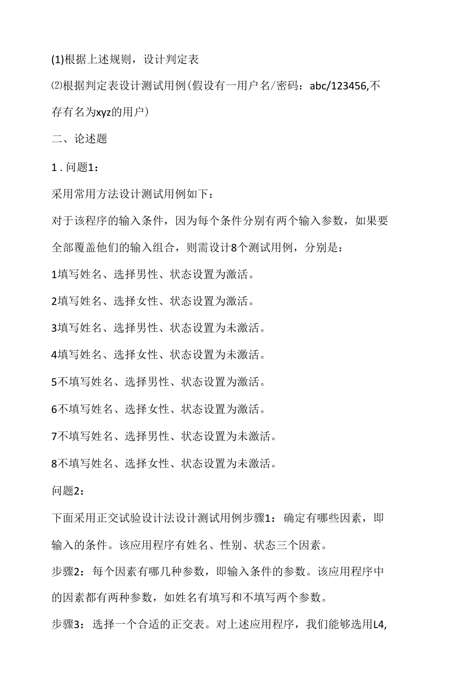 2019年计算机四级软件测试工程师冲刺试题及答案(2).docx_第2页