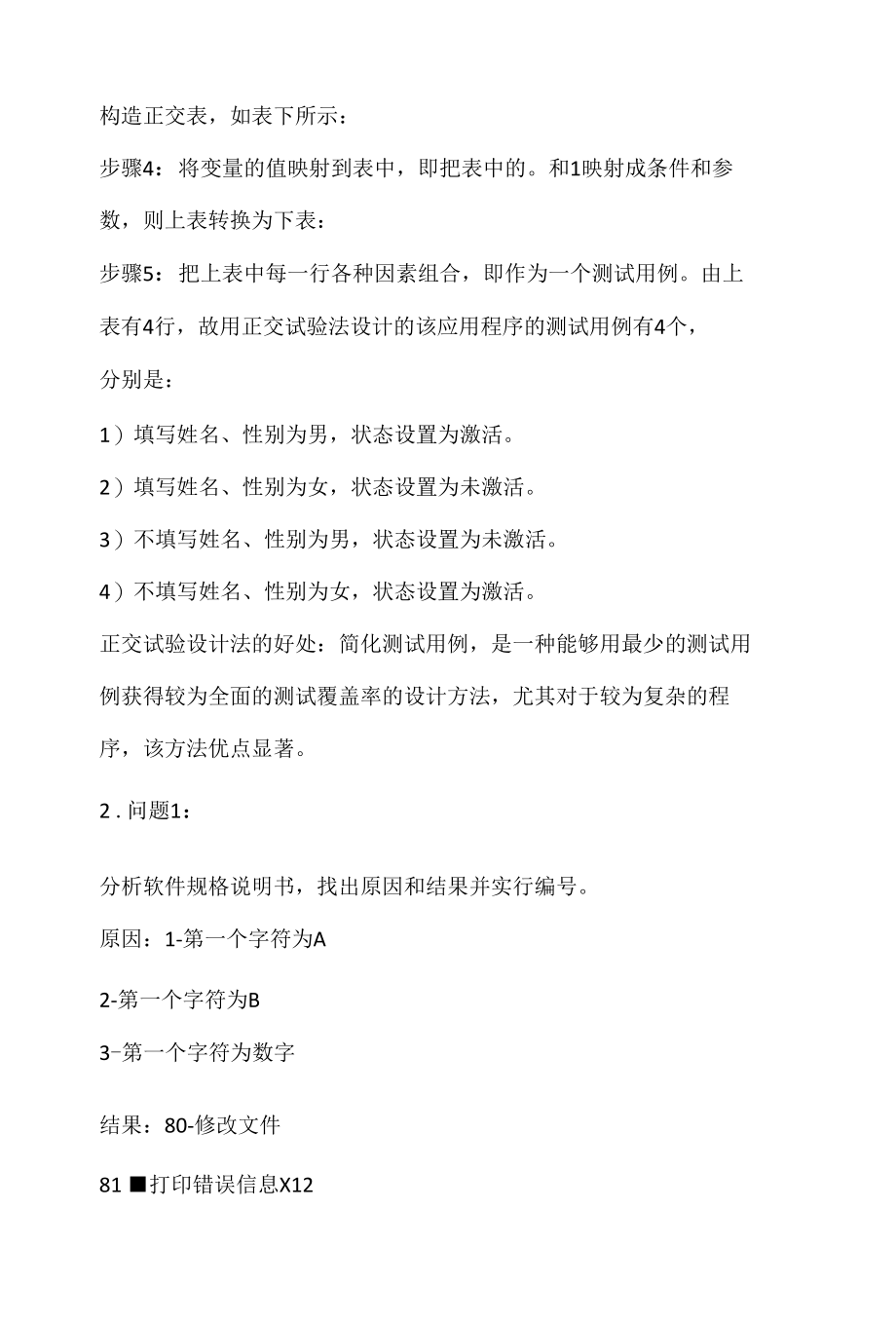 2019年计算机四级软件测试工程师冲刺试题及答案(2).docx_第3页