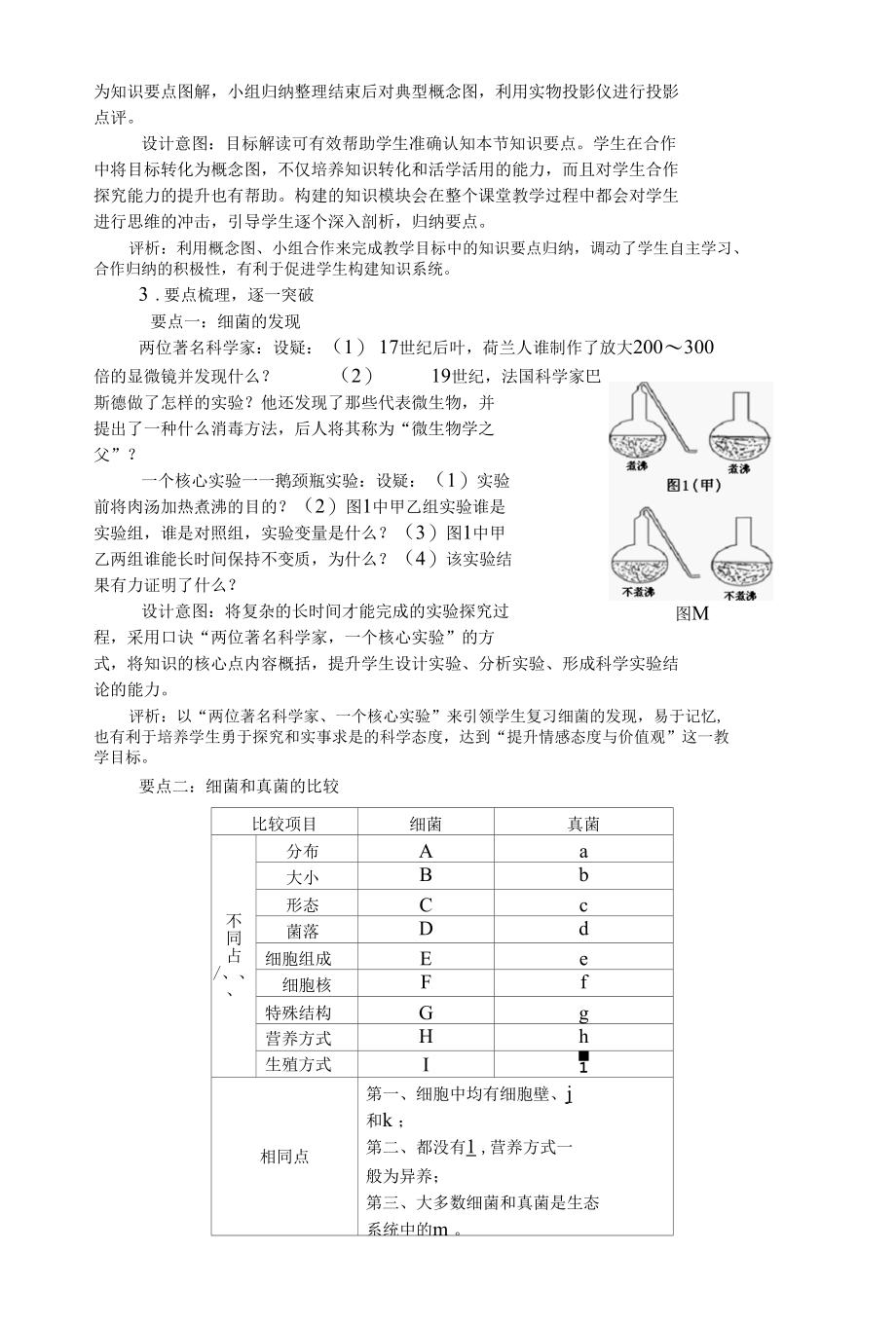 “细菌和真菌”专题复习教案设计与评析.docx_第3页