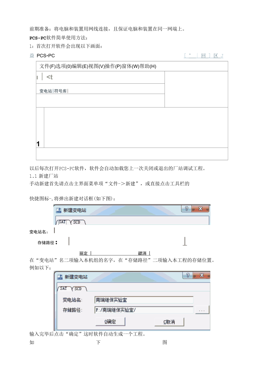 PCS-PC简单使用方法.docx_第1页