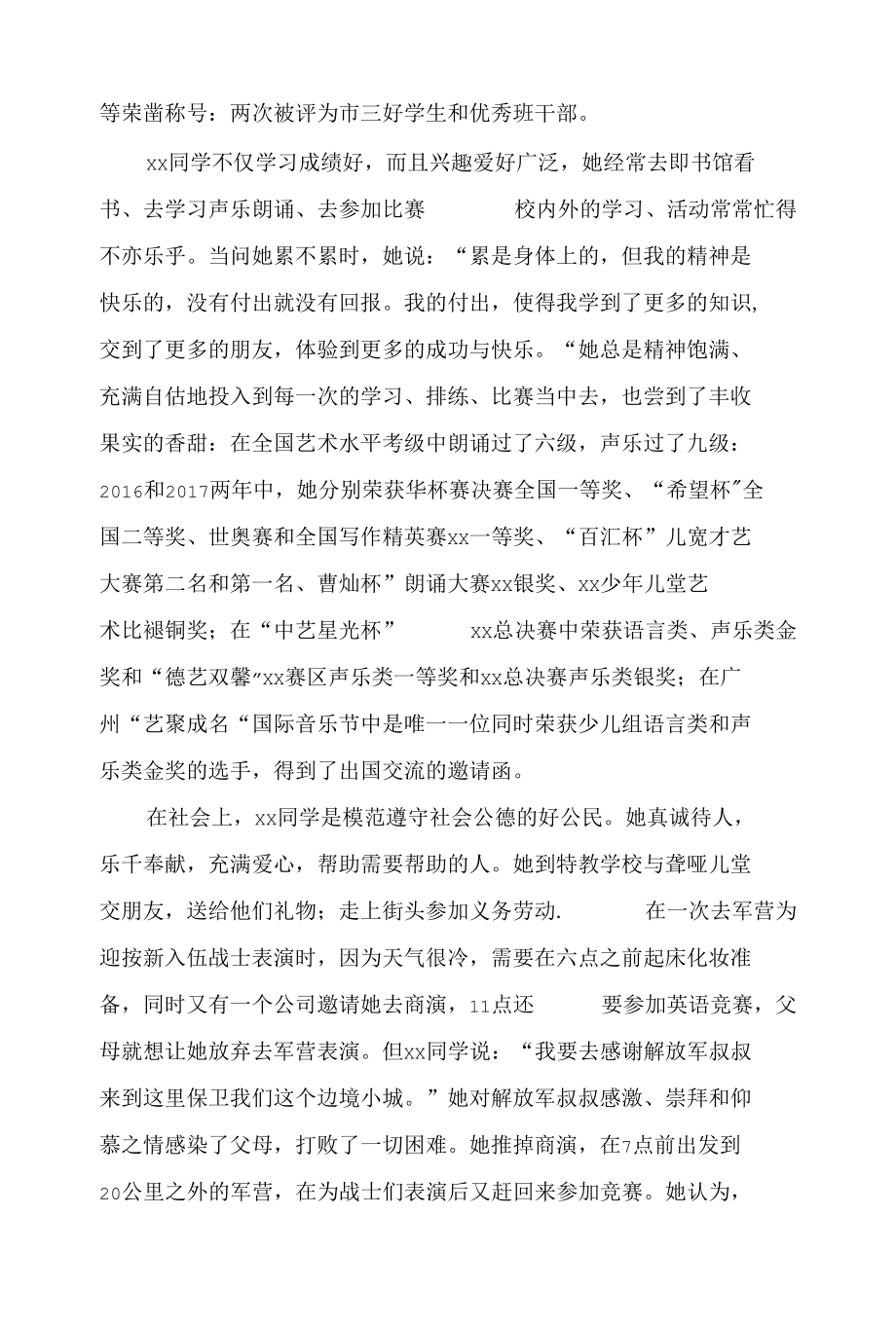 《新时代好少年》优秀事迹材料1500字范本2篇.docx_第2页