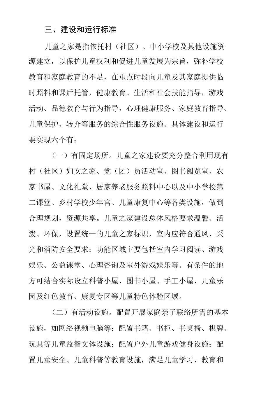 XX区推进儿童之家建设实施方案.docx_第2页