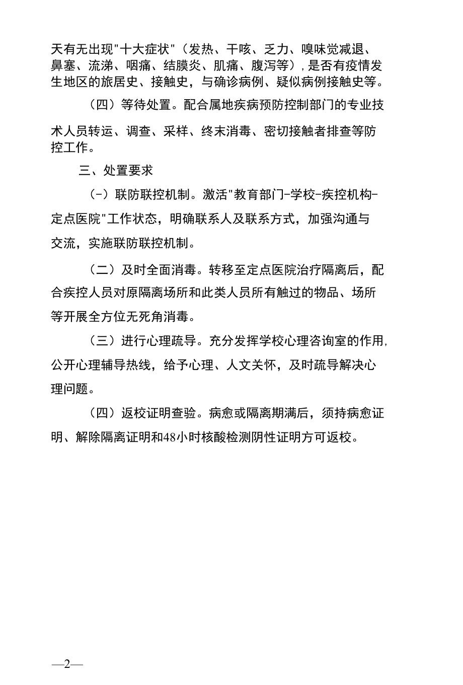 县第一中心学校隔离转运应急预案.docx_第2页