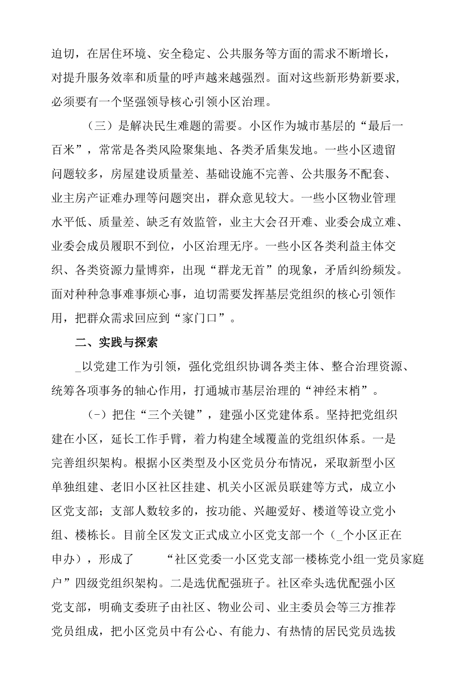 2022年关于引领小区“微治理”的探索与思考范文.docx_第2页