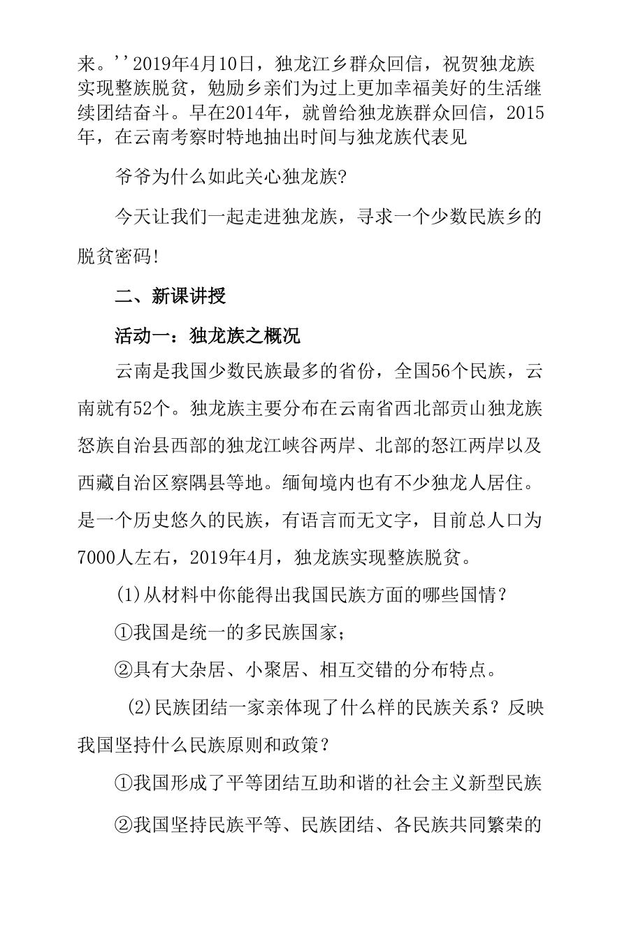 促进民族团结教学设计.docx_第2页