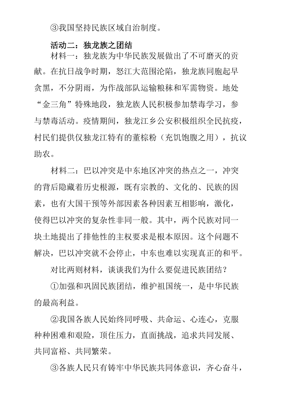 促进民族团结教学设计.docx_第3页