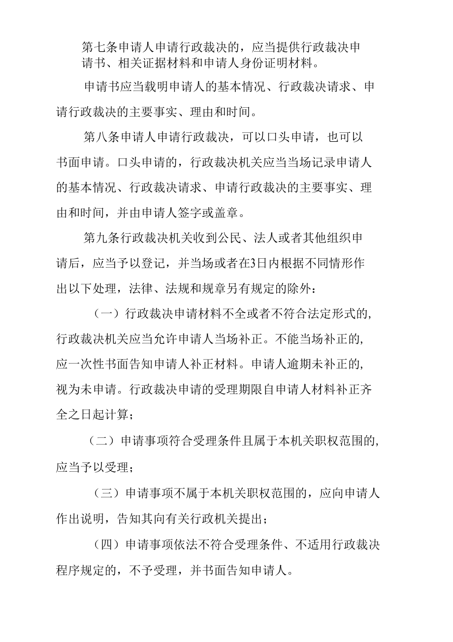 XX区行政裁决程序规定（全套）.docx_第3页