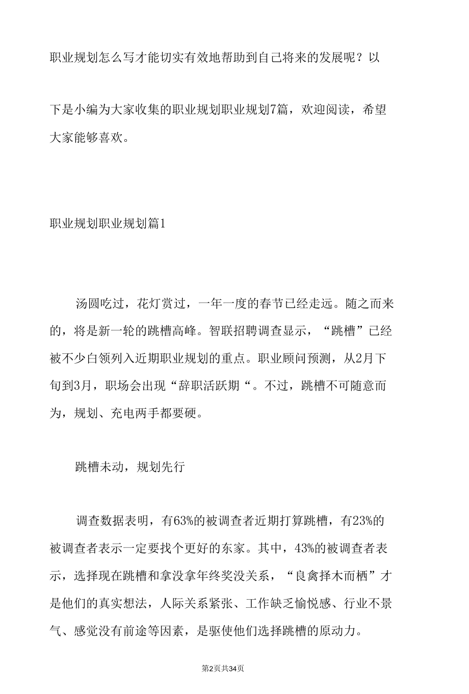 关于职业规划职业规划集锦七篇.docx_第2页