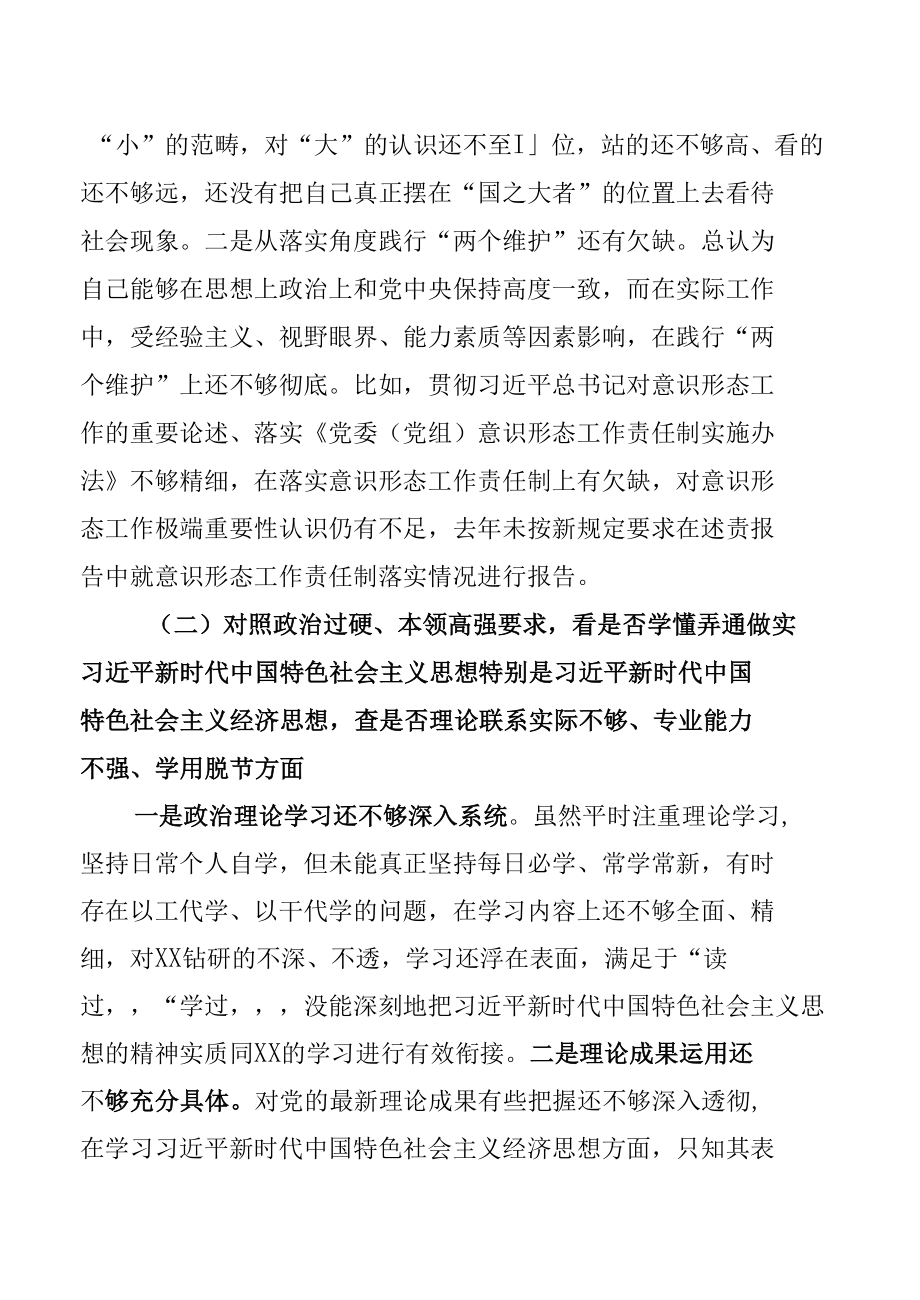 党员“学查改”专题民主生活会“六对照六看六查”个人对照检查材料【5篇】.docx_第2页