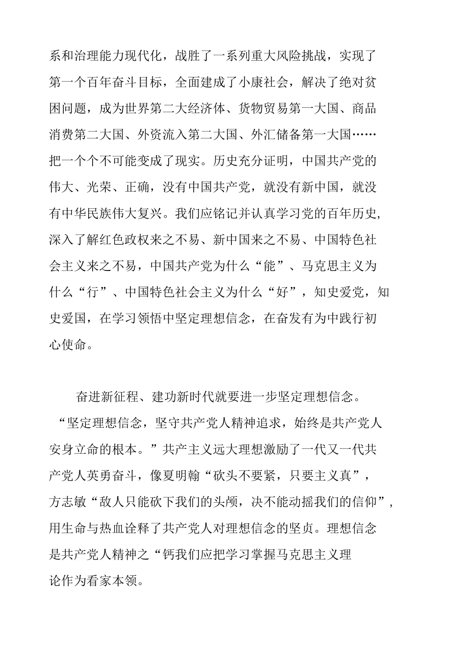 “奋进新征程建功新时代”教师征文.docx_第2页