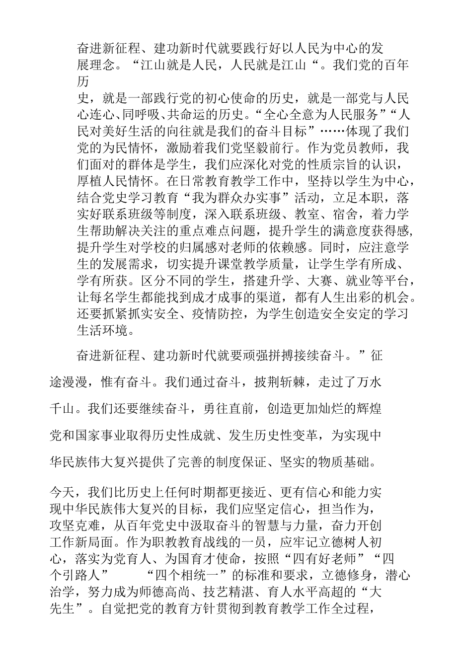 “奋进新征程建功新时代”教师征文.docx_第3页