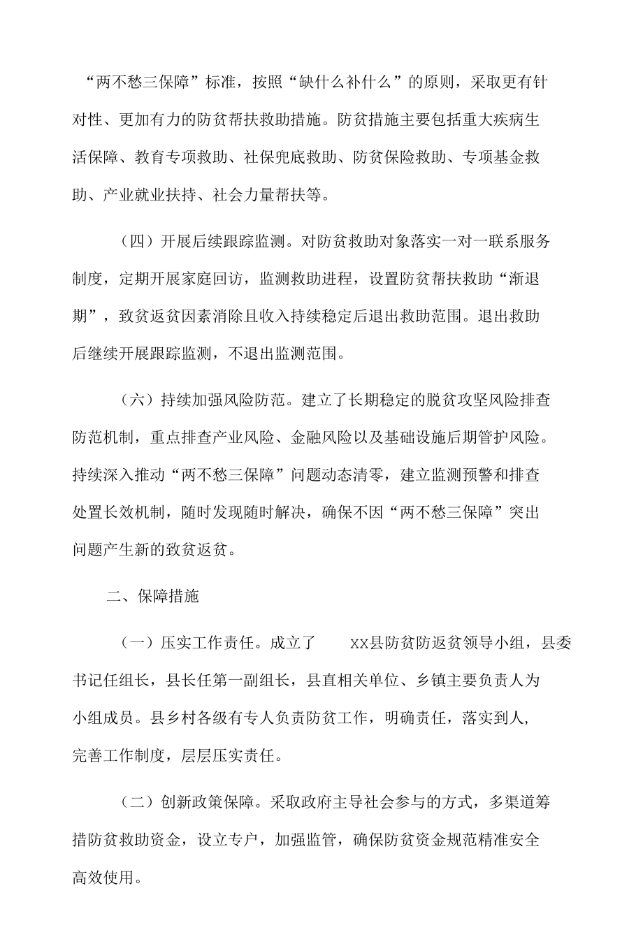 xx县防贫中心防贫防返贫工作汇报.docx_第2页