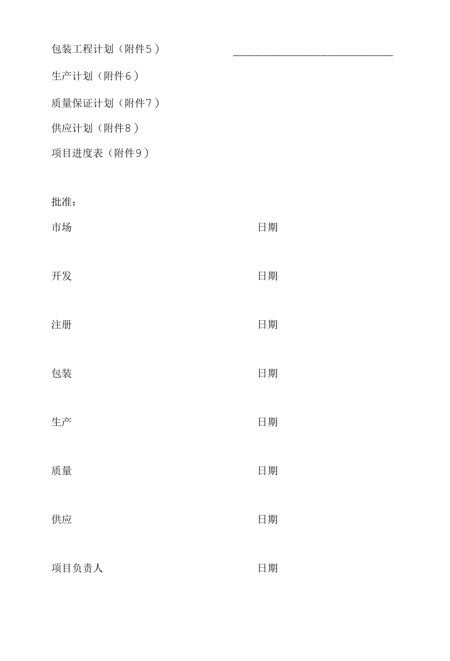 医疗器械设计开发整套计划范本（Word可编辑）.docx_第2页