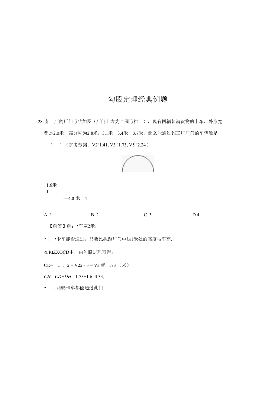 勾股定理经典例题 29.docx_第1页