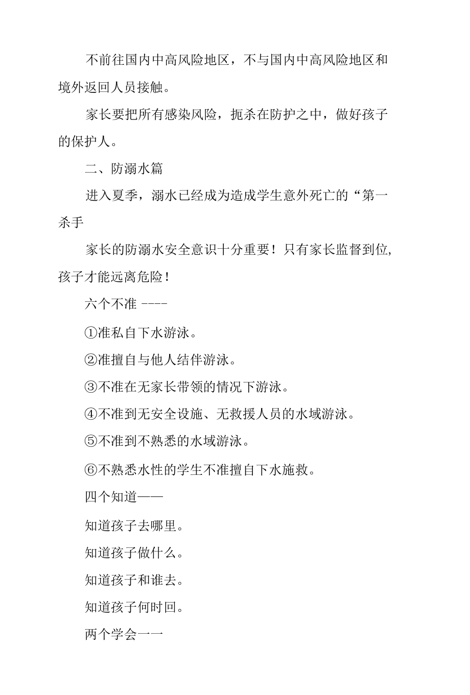 中学端午节放假通知及安全教育致家长一封信.docx_第2页