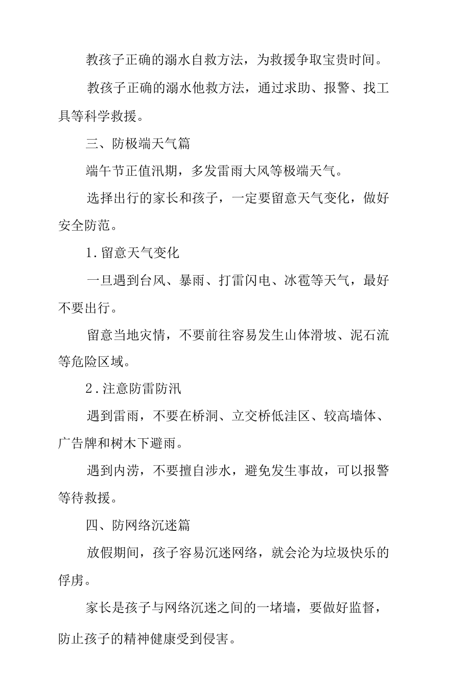 中学端午节放假通知及安全教育致家长一封信.docx_第3页