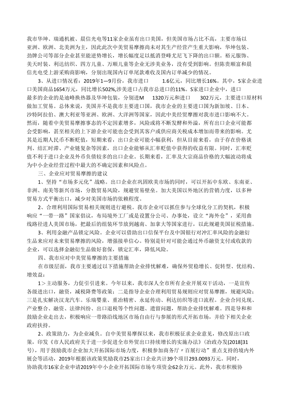 关于应对中美贸易摩擦的思路与对策.docx_第2页