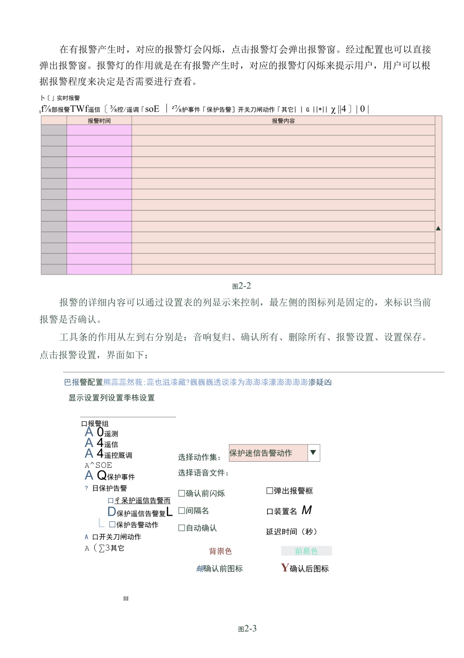 变电站运行监视和存储第四章 实时报警.docx_第3页