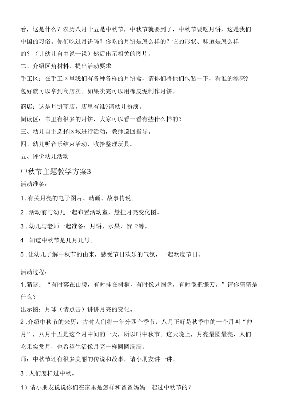 中秋节主题教学方案优质教案大全.docx_第3页