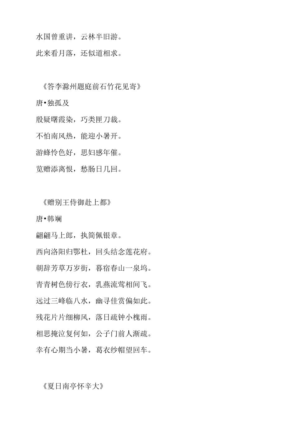 关于二十四节气小暑的古典诗词.docx_第2页