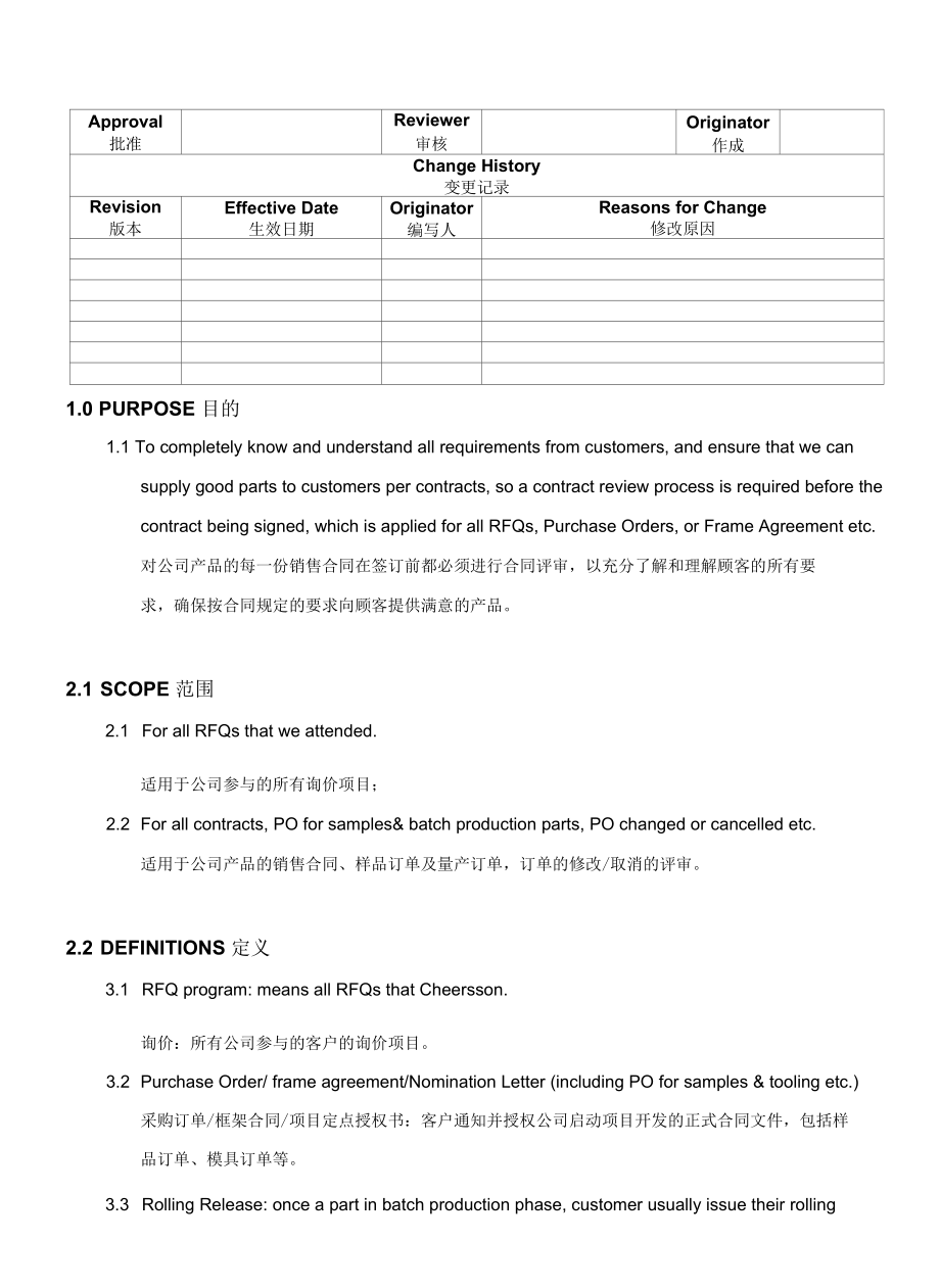 Contract Review Procedure合同评审程序(中英文).docx_第1页