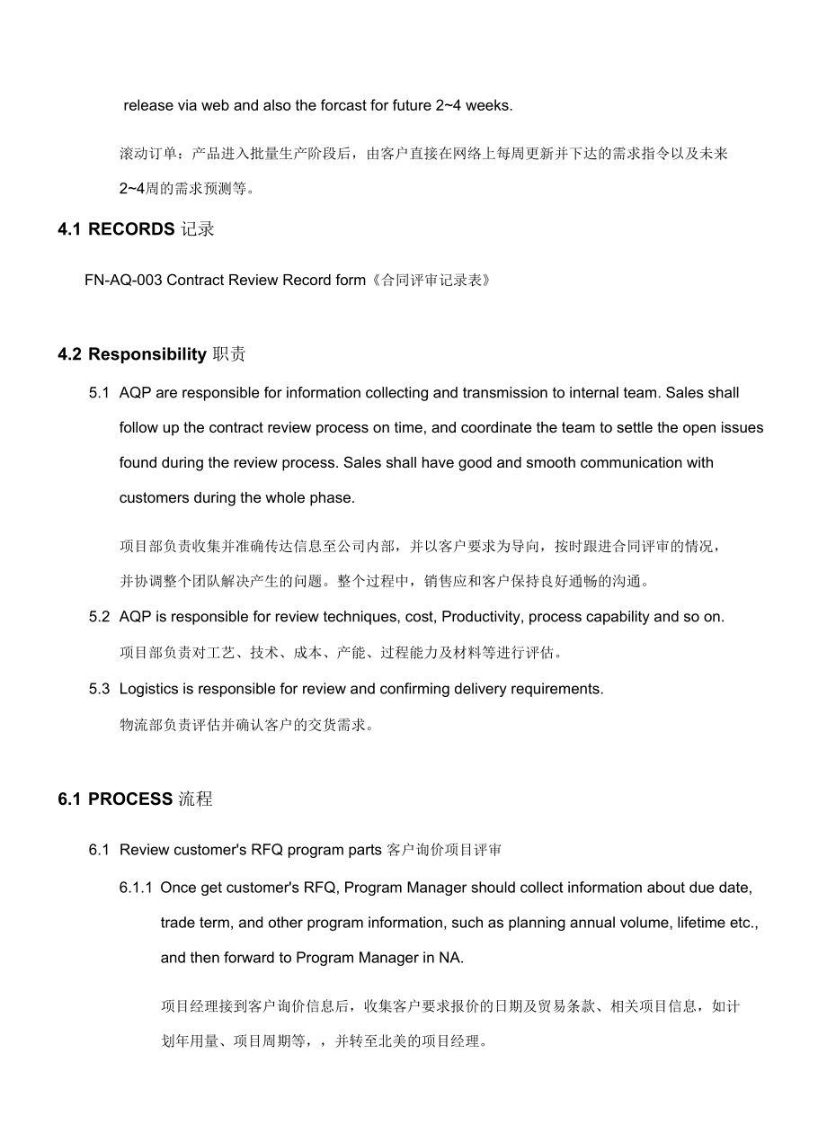 Contract Review Procedure合同评审程序(中英文).docx_第2页